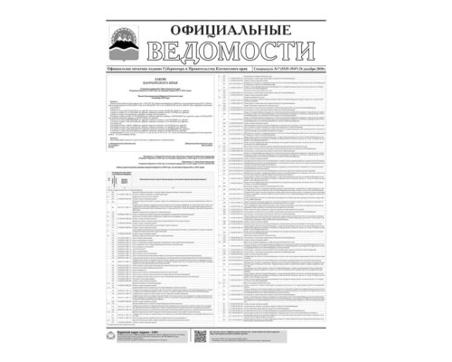 Спецвыпуск №7 (5535-5547) от 28.12.2020