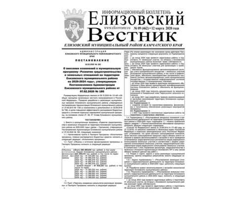 №9 (462) от 12.03.2020