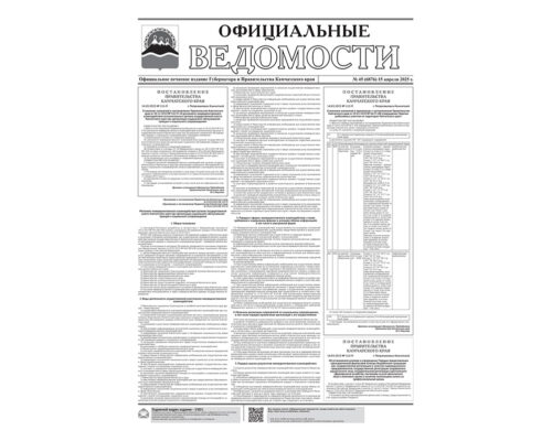 №45 (6876) от 15.04.2025