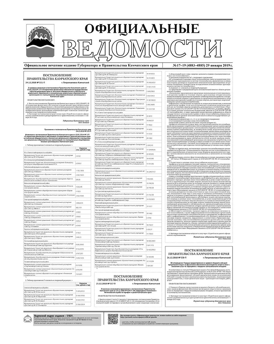 №17-19 (4883-4885) от 29.01.2019