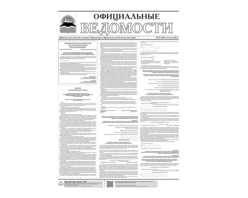 №56 (5621) от 18.05.2021