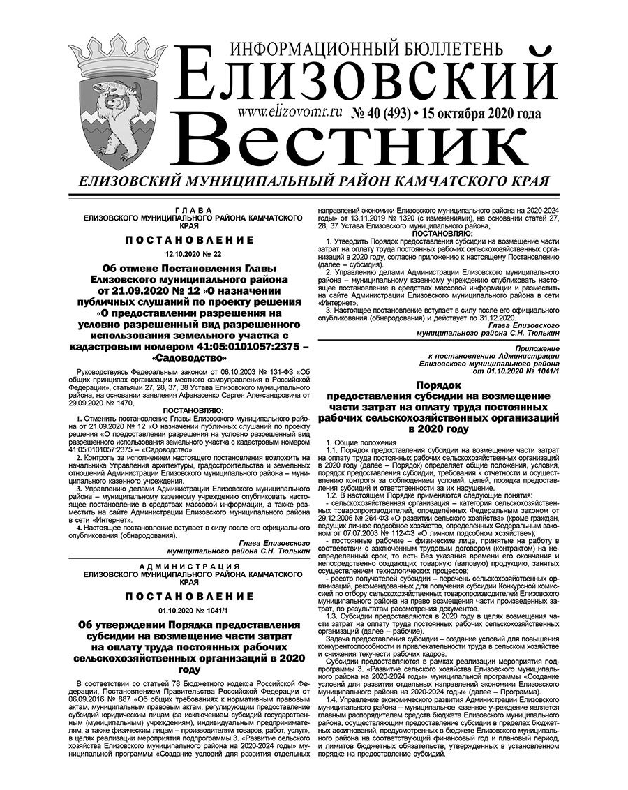 №40 (493) от 15.10.2020