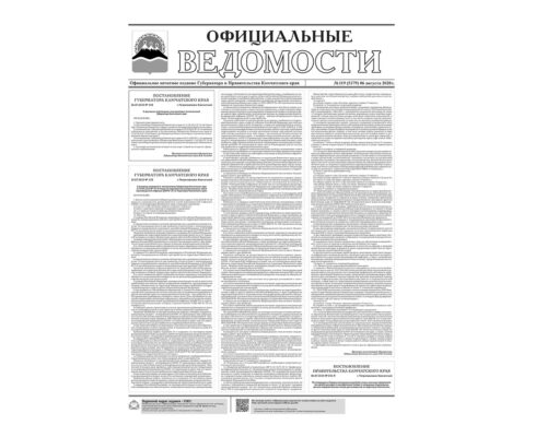 №119 (5379) от 06.08.2020