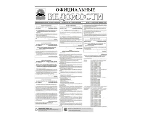 ОВ №120–122 (4997–4999) от 04.06.2019
