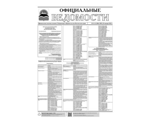 №11-21 (5841-5851) от 20.01.2022