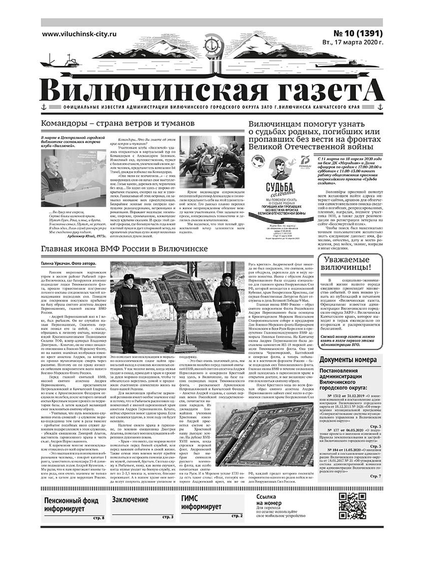 №10 (1391) от 17.03.2020