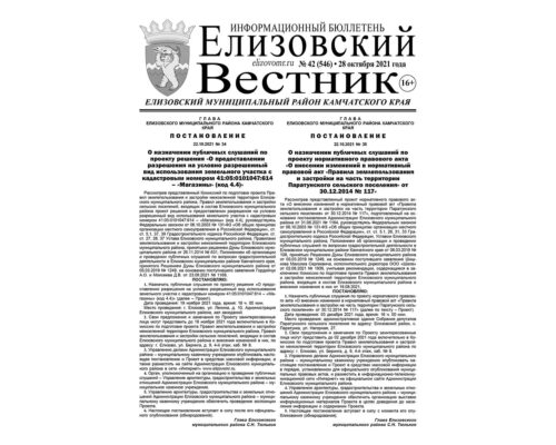№42 (546) от 28.10.2021