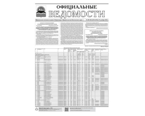 №205-206 (6513-6514) от 19.12.2023