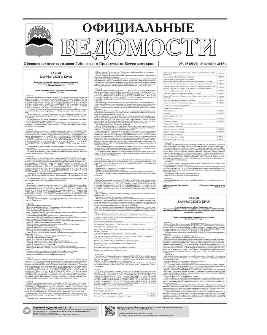 ОВ №195 (5096) от 10.10.2019