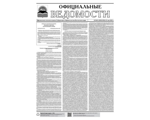 №90-91 (5932-5933) от 12.05.2022