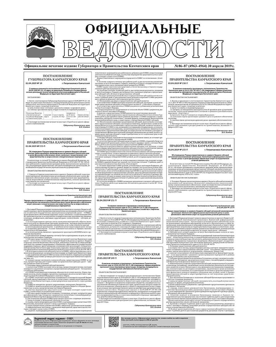 №86–87 (4963–4964) от 30.04.2019
