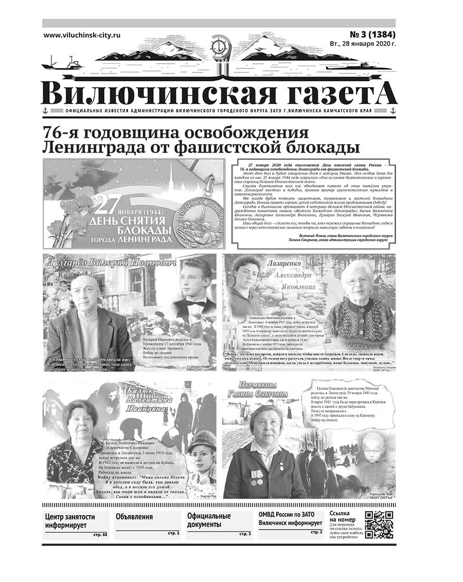 №3 (1384) от 28.01.2020