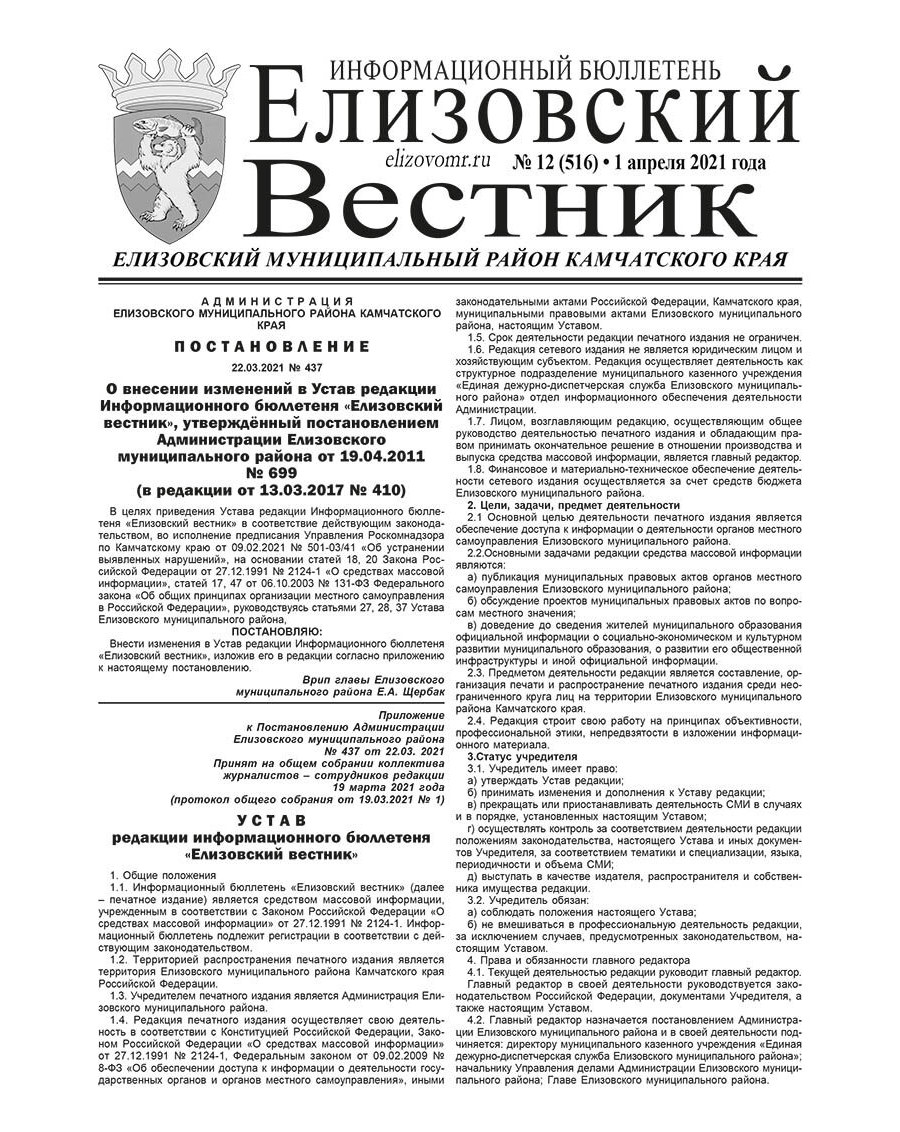 №12 (516) от 01.04.2021