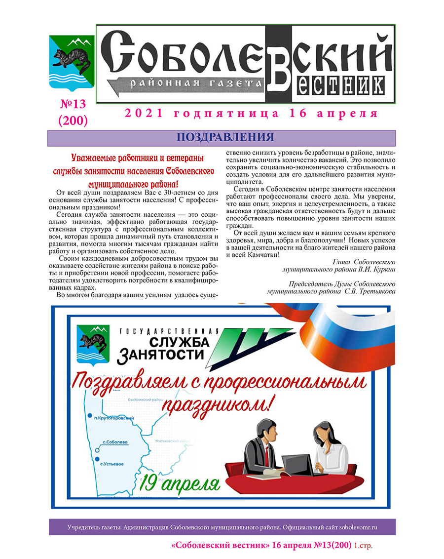 №13 (200) от 16.04.2021