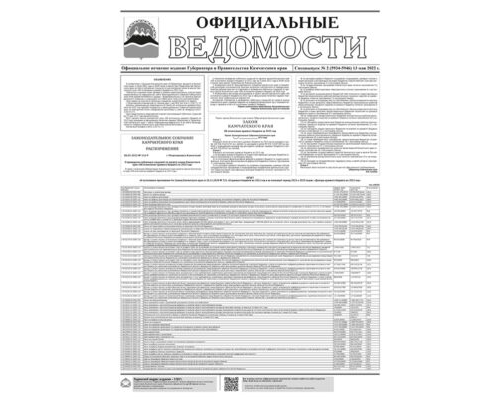 Спецвыпуск №2 (5934-5946) от 13.05.2022