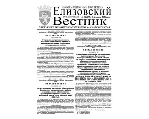 №4 (457) от 06.02.2020