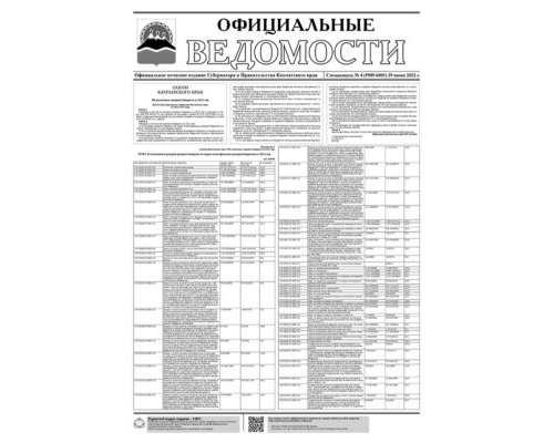 Спецвыпуск №4 (5989-6001) от 29.06.2022