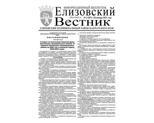 №3 (507) от 28.01.2021