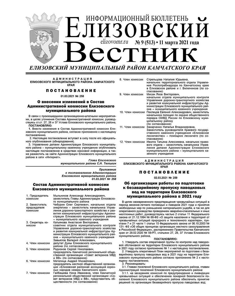 №9 (513) от 11.03.2021