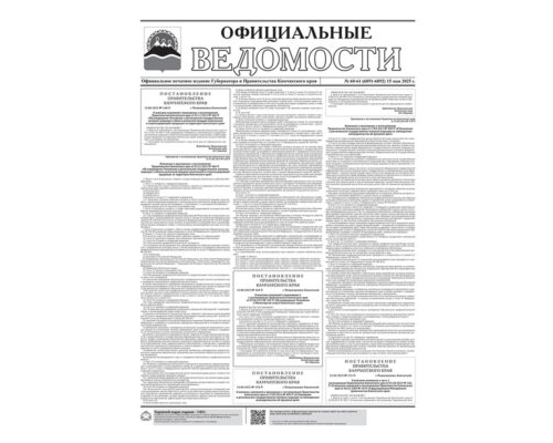 №60-61 (6891-6892) от 15.05.2025