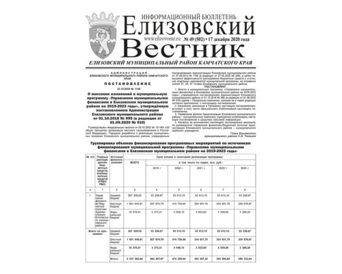 №49 (502) от 17.12.2020