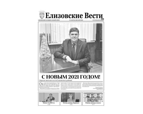 №26 (187) от 28.12.2020