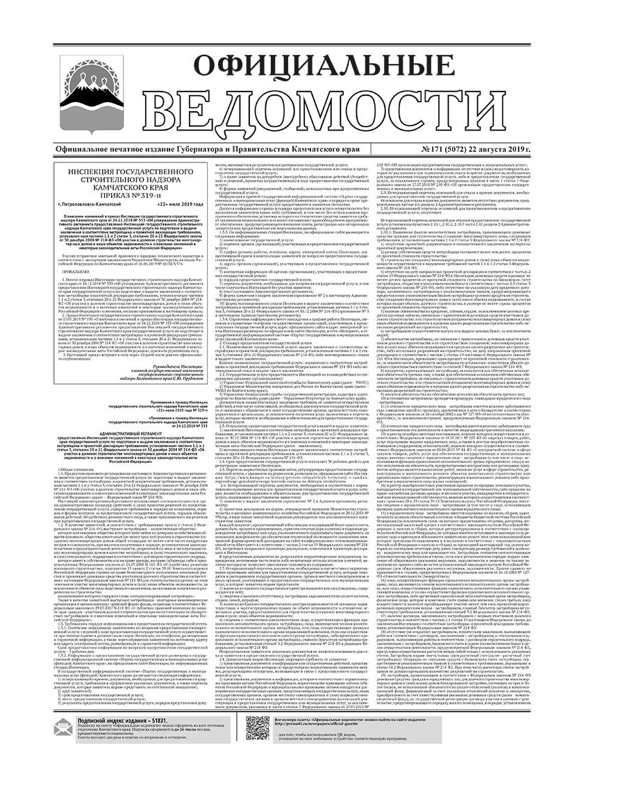 ОВ №171 (5072) от 22.08.2019