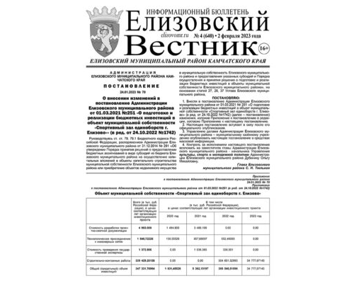 №4 (610) от 02.02.2023
