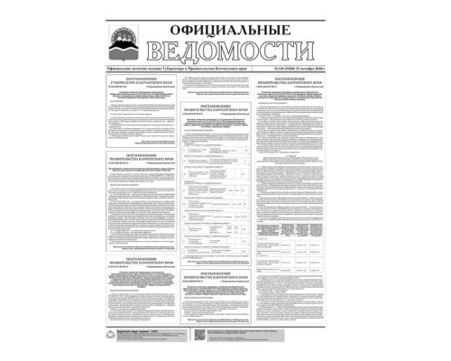 №149 (5420) от 15.10.2020