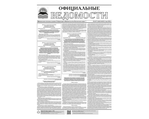 №69-71 (6613-6615) от 02.05.2024