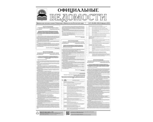№37-38 (4903-4904) от 26.02.2019