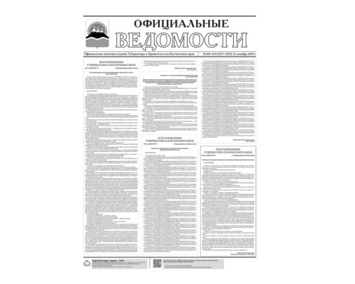 ОВ №269-274 (5217-5222) от 31.12.2019