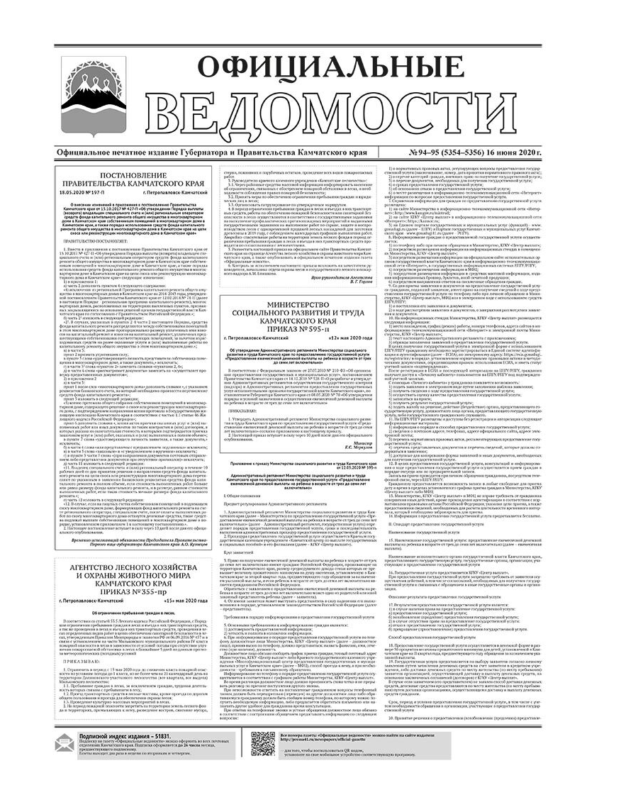 №94-96 (5354-5356) от 16.06.2020