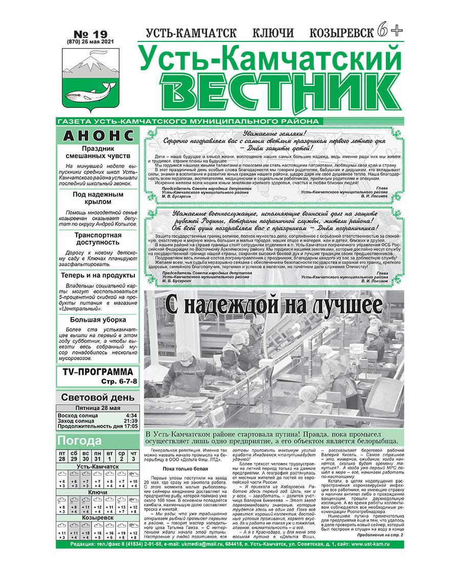 №19 (870) от 26.05.2021
