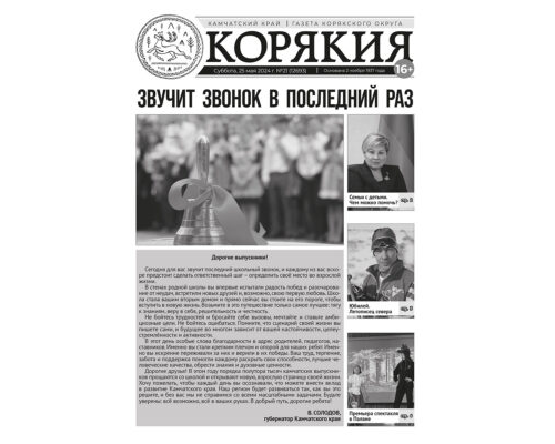 №21 (12693) от 25.05.2024