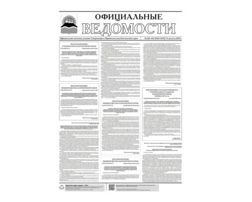 ОВ №168–169 (5069–5070) от 15.08.2019