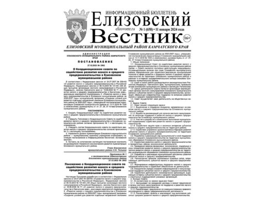 №1 (658) от 11.01.2024