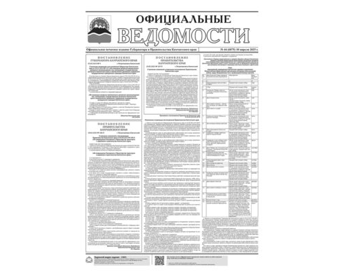 №44 (6875) от 10.04.2025