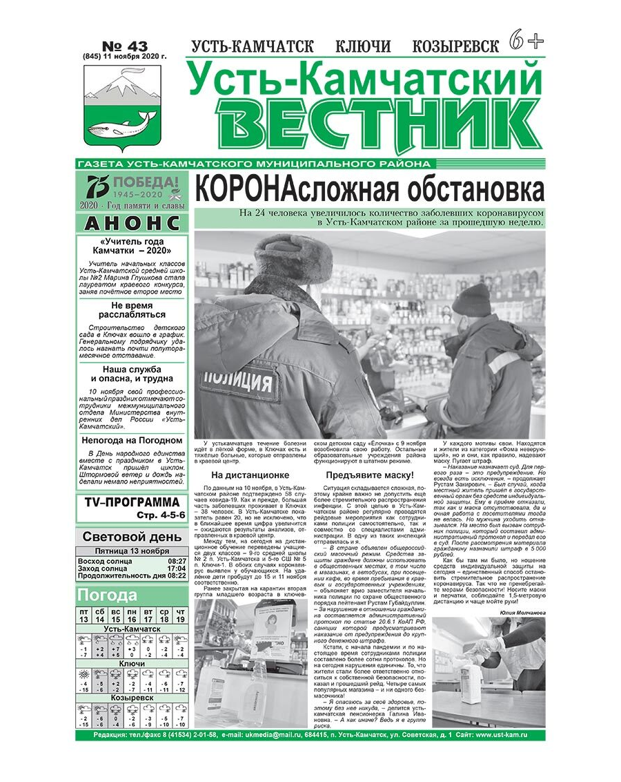 №43 (845) от 11.11.2020