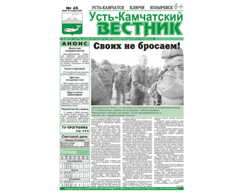 №45 (945) от 16.11.2022