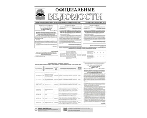 ОВ №146-147 (5033-5034) от 02.07.2019