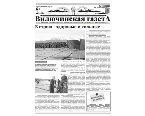 №42 (1525) от 25.10.2022