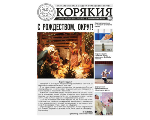 №1 (12673) от 06.01.2024