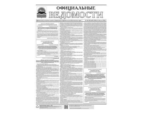 №103-105 (6991-6993) от 14.08.2025