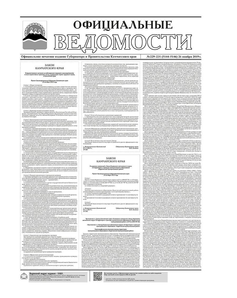 ОВ №229-231 (5144-5146) от 26.11.2019