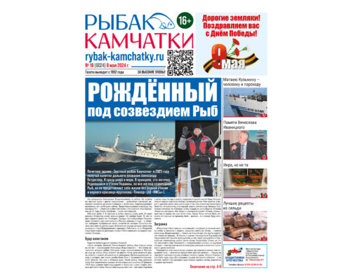 №18 (6024) от 07.05.2024