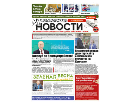 №19 (760) от 19.05.2023