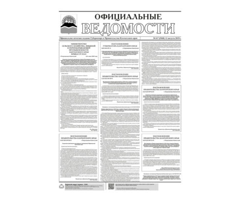 ОВ №167 (5068) от 13.08.2019