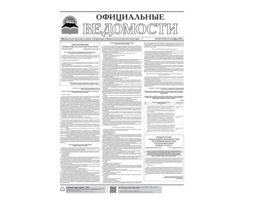 №129 (5722) от 19.10.2021