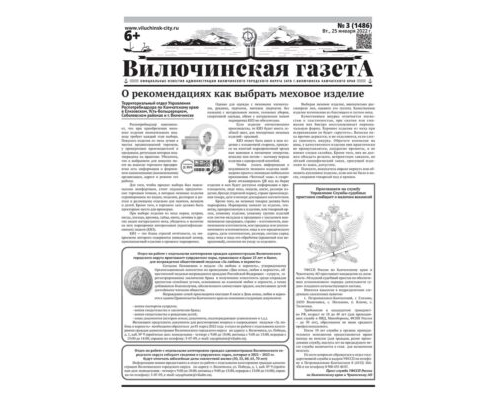№3 (1486) от 25.01.2022